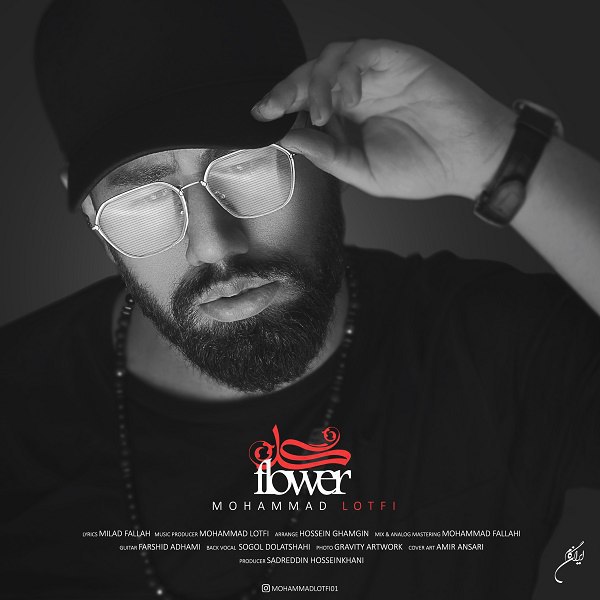 دانلود آهنگ گل